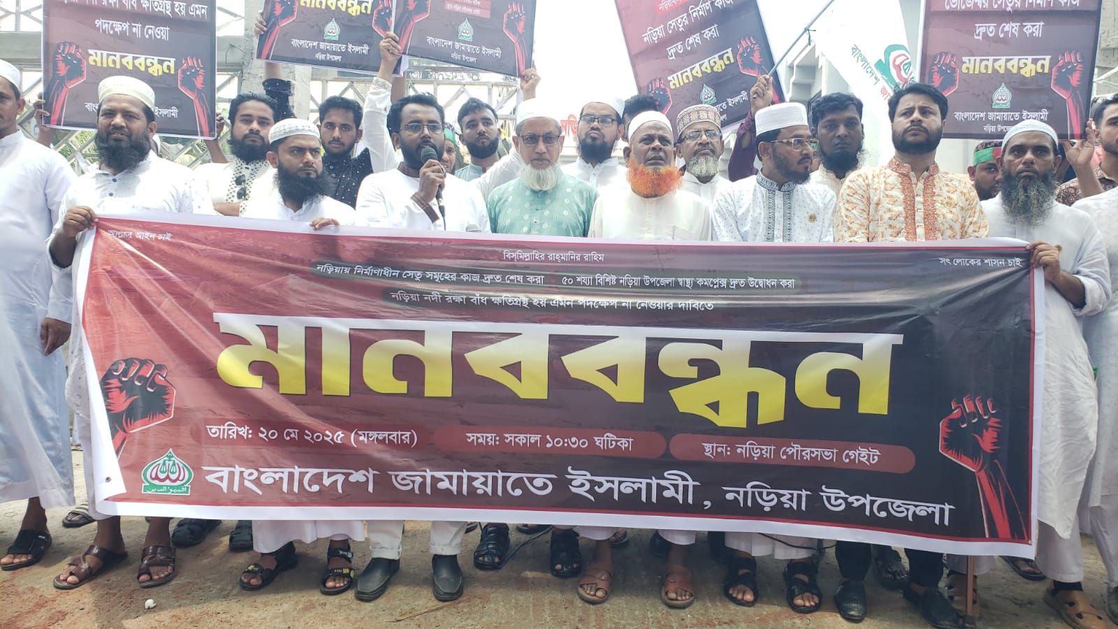 শরীয়তপুরের নড়িয়ায় জামায়াতে ইসলামীর মানববন্ধন