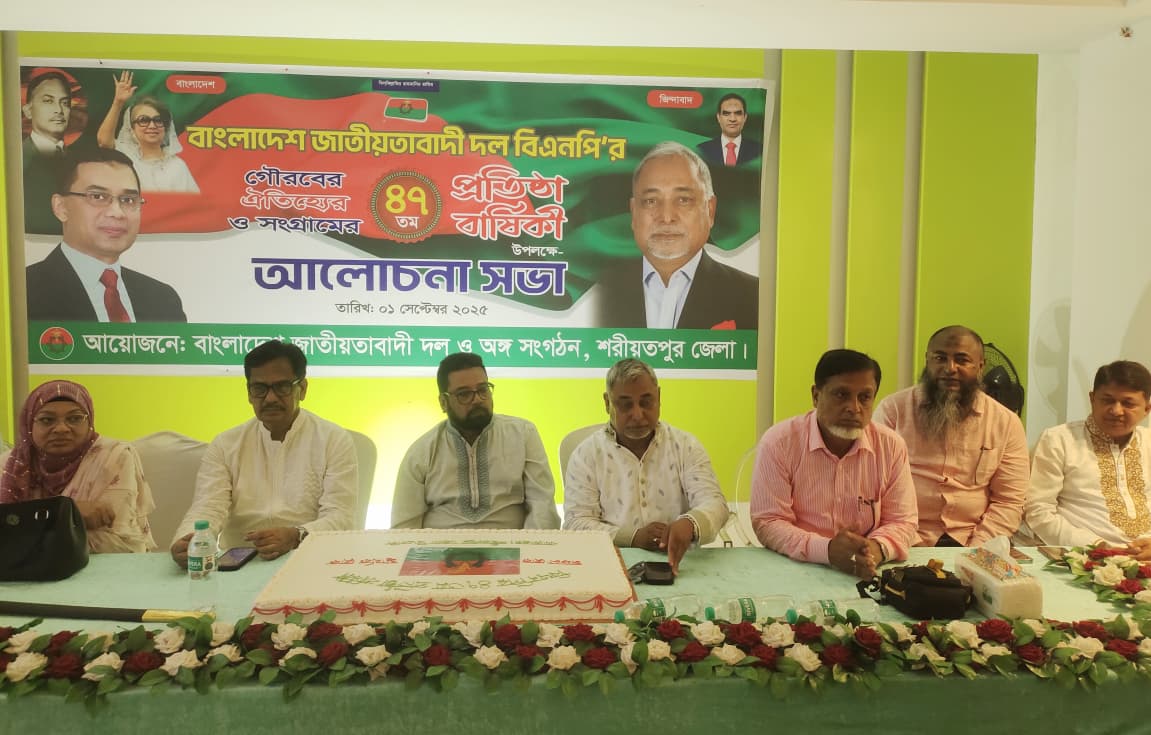 শরীয়তপুরে বিএনপির ৪৭তম প্রতিষ্ঠাবার্ষিকী পালিত