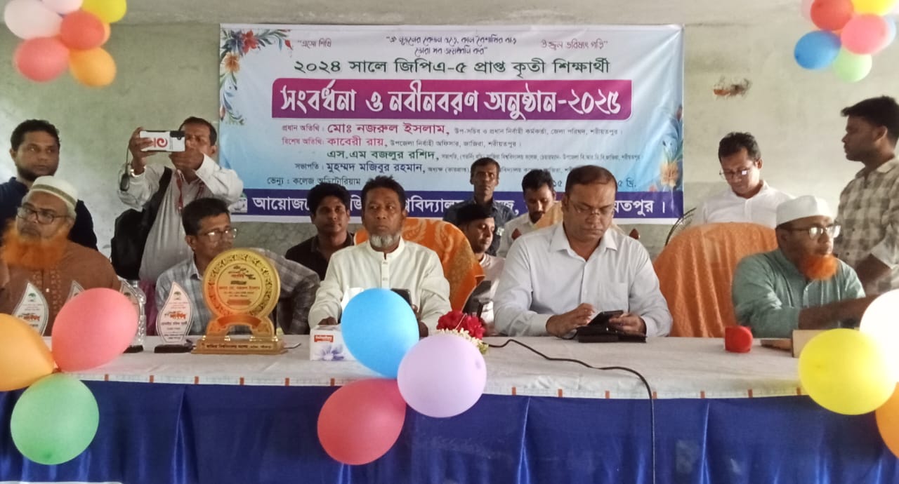 জাজিরা বিশ্ববিদ্যালয় কলেজে ২০২৪ সালের জিপিএ-৫ প্রাপ্ত কৃতী শিক্ষার্থীদের সংবর্ধনা ও নবীনবরণ অনুষ্ঠান ২০২৫ অনুষ্ঠিত