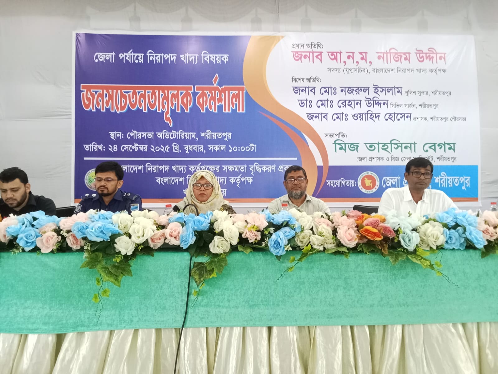শরীয়তপুরে নিরাপদ খাদ্য বিষয়ক জনসচেতনতামূলক কর্মশালা