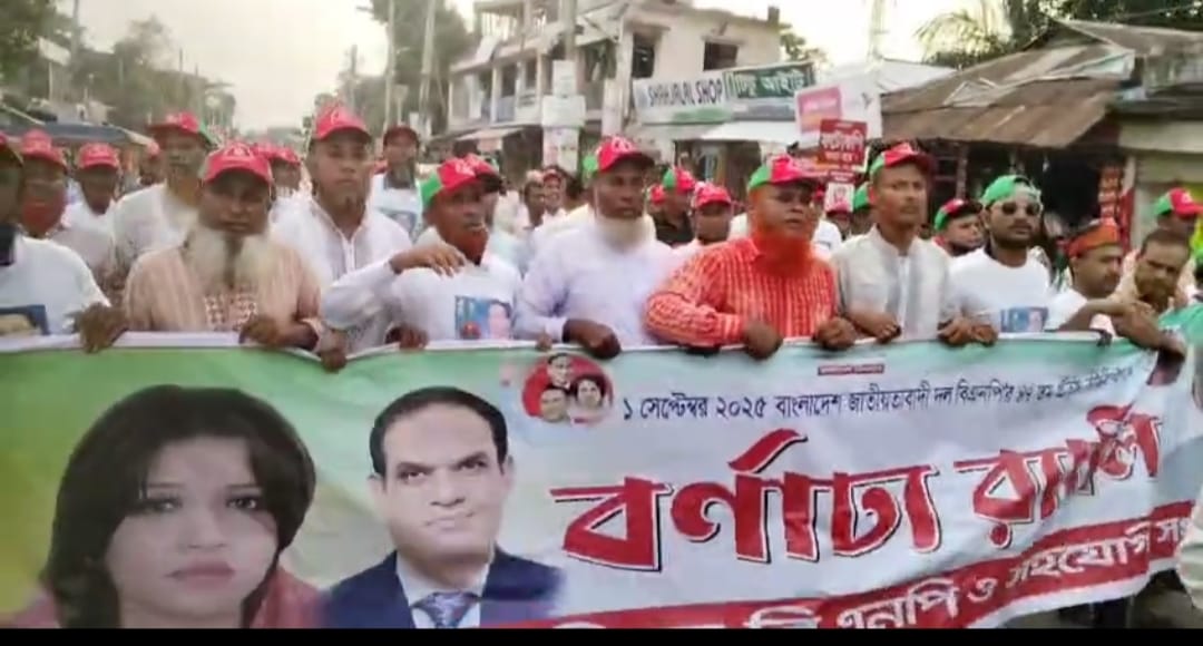 শরীয়তপুরে বিএনপির ৪৭তম প্রতিষ্ঠাবার্ষিকীর অনুষ্ঠানে রুদ্রকর ইউনিয়ন বিএনপির আনন্দ মিছিল নিয়ে যোগদান